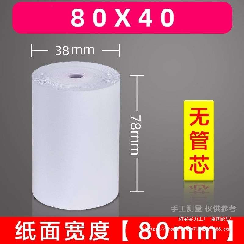 80mm热敏打印纸80×80收银纸80x60x50后厨排队叫号小票纸通用卷纸