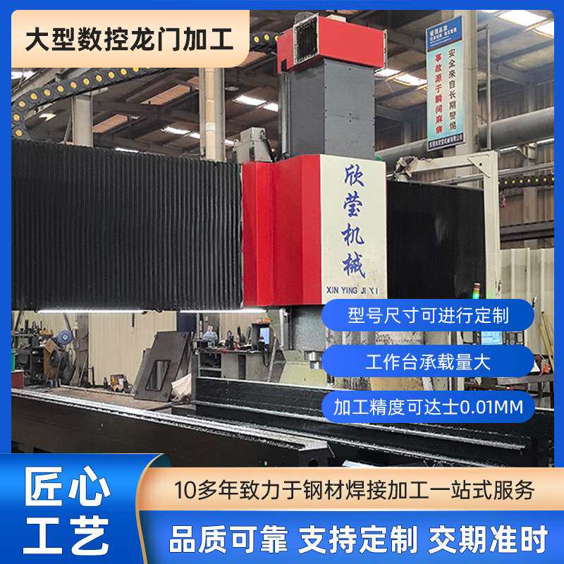 龙门铣加工中心机加工焊接件加工CNC加工中心大型龙门铣焊接加工