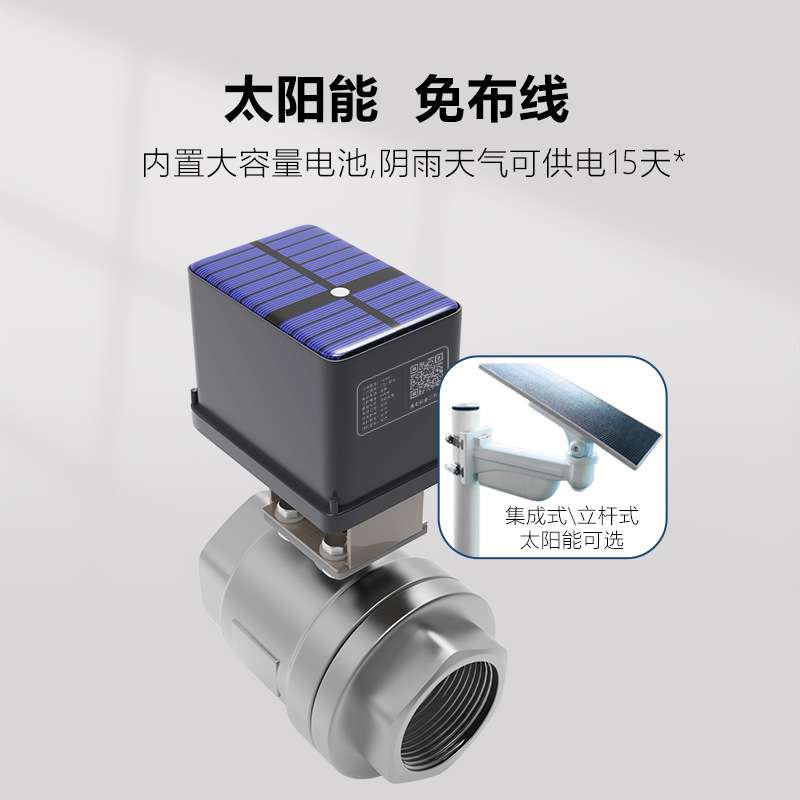 太阳能4G/Lora手机控制自动定时浇水园林农业智能滴灌系统
