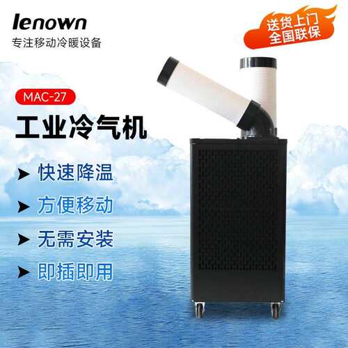 单管蒸发式冷气机MAC-27岗位降温移动冷风机工业压缩机制冷一体机