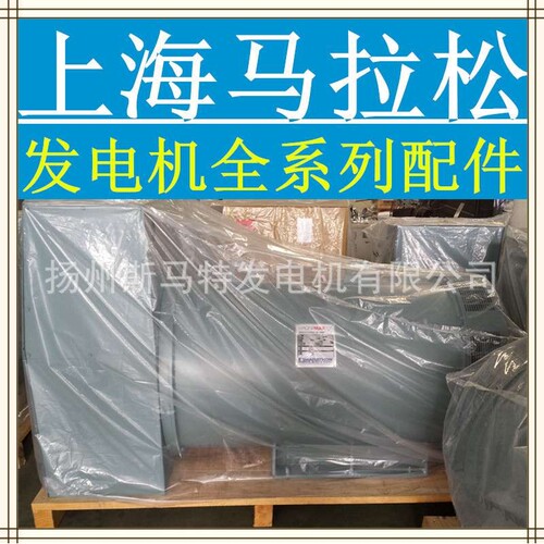 马拉松无刷陆用船用发电机8KW-2500KW低压400V 高压6600V10500V