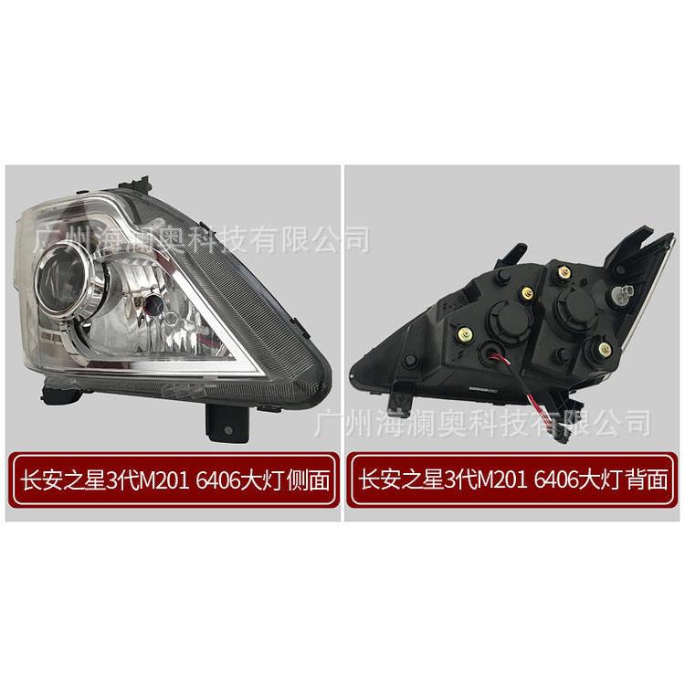 新长安之星3前大灯前照灯m201SC6406aS201星卡sc1027雾灯