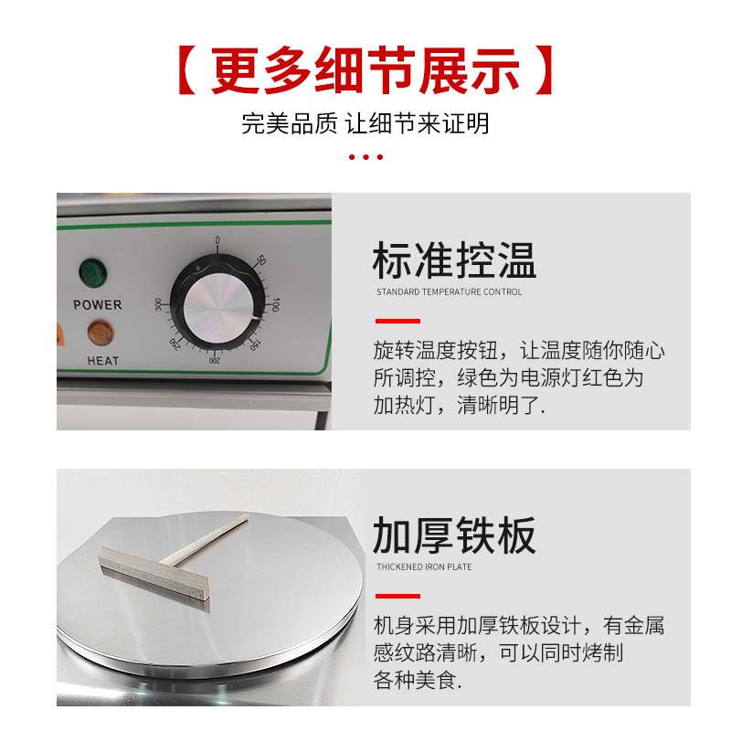 班戟炉商用台式不粘锅煎饼机电热商业可丽饼煎饼果子机器摆摊专用