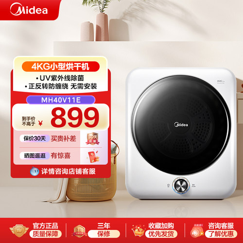 美的小型4kg烘干机干衣机