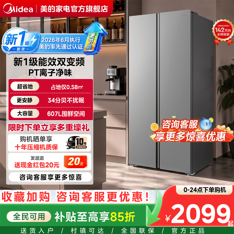 【新国标1级】美的637/598对开双开门大容量超薄风冷节能家用冰箱
