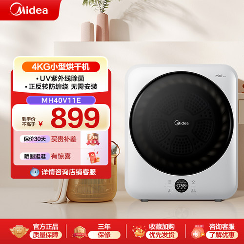 美的小型4kg烘干机干衣机