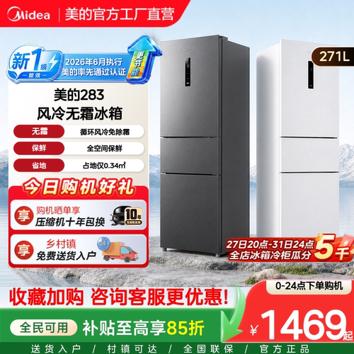 美的251/283三门冰箱风冷无霜变频官方超薄家用一级能效小型宿舍