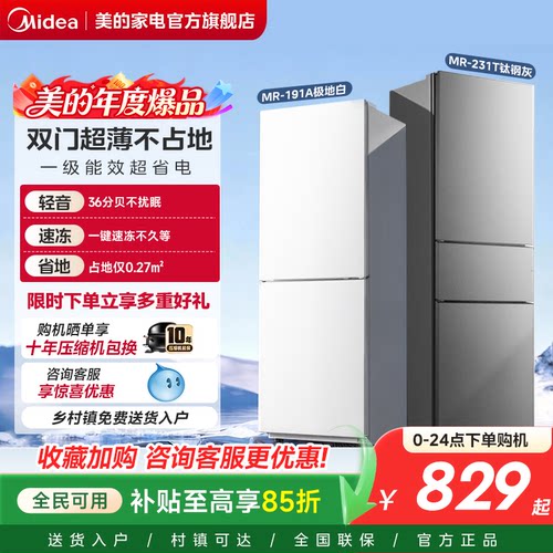 美的191/231变频1级无霜小冰箱