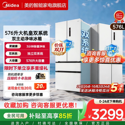 美的576L法式十字四门冰箱