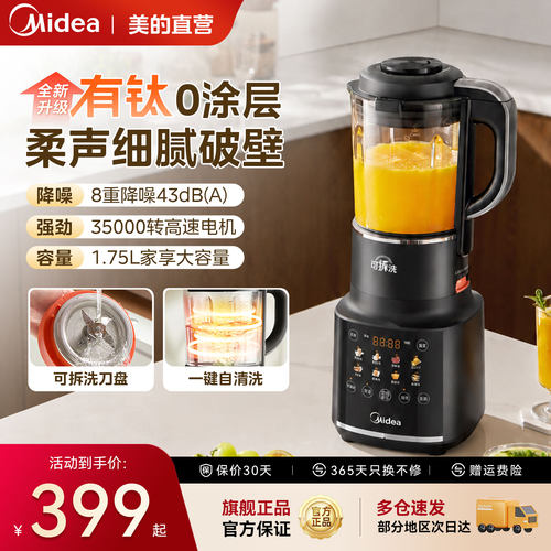 美的316钛破壁机全自动豆浆机