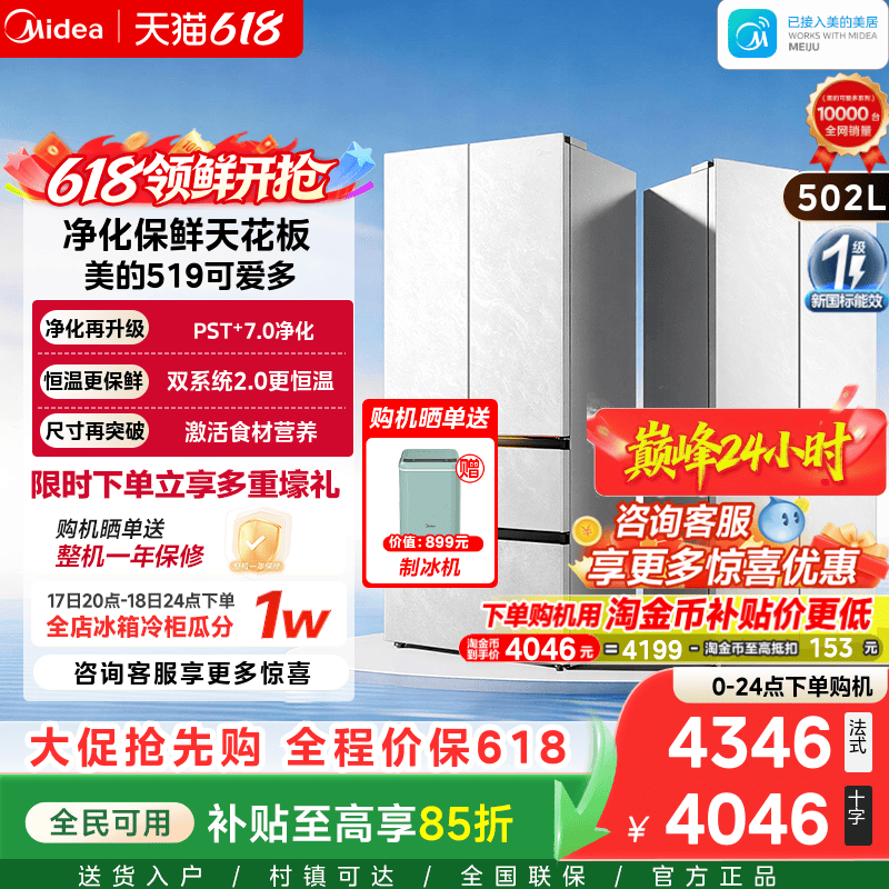 美的可爱多519双系统超薄零嵌入家用十字四门法式电冰箱保鲜升级