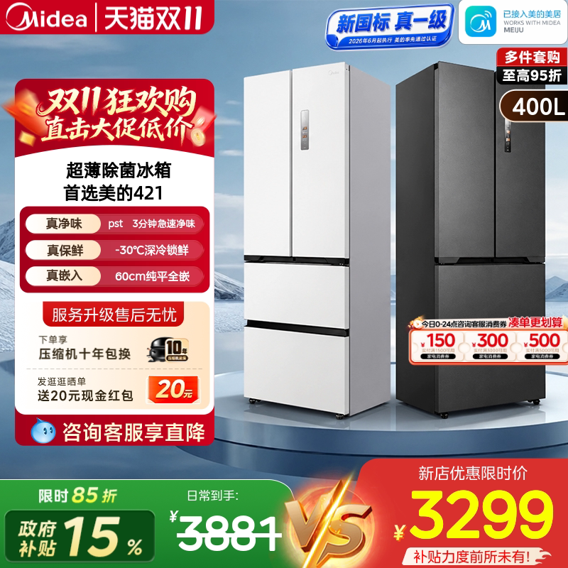 美的60cm421超薄法式多门冰箱