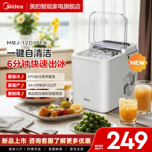 [自清洁]美的小型家用全自动mini低功率学生宿舍商用奶茶制冰机