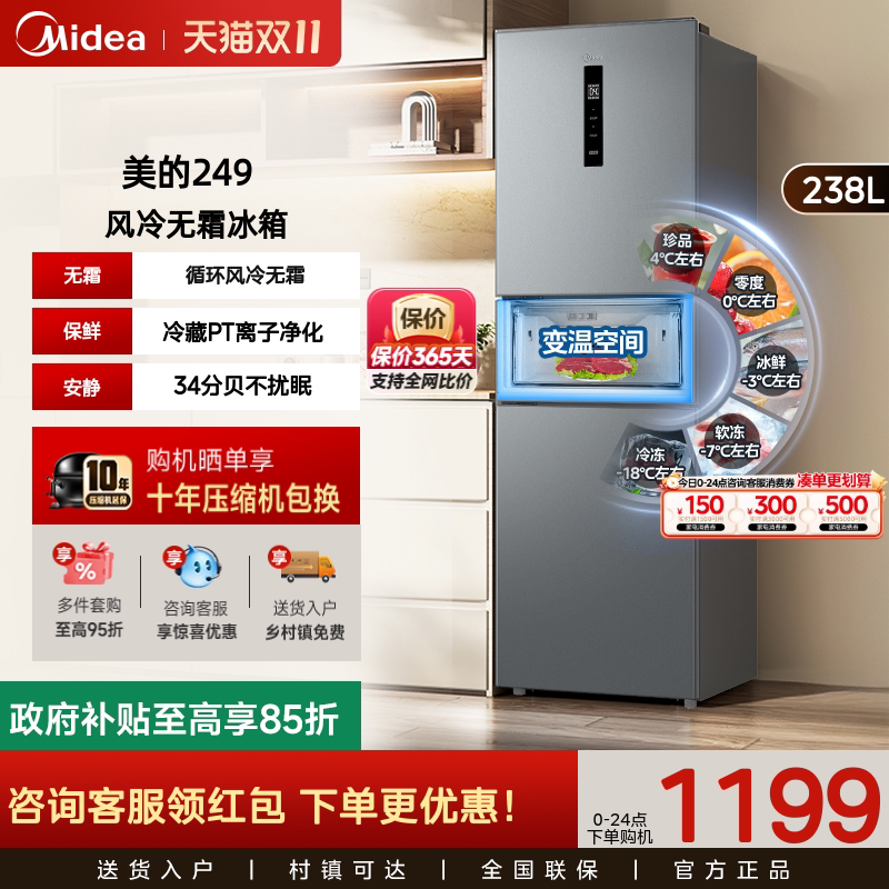 美的249三门小冰箱国家补贴风冷变频小户型家用冰箱小型宿舍