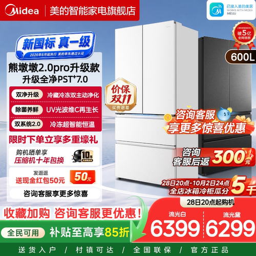 美的熊墩墩2.0Pro法式制冰冰箱