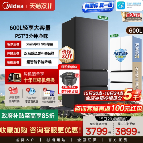 美的600L零嵌法式四门冰箱