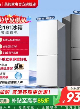 美的官方191/231三门电冰箱家用宿舍小型租房冷藏冷冻节能低噪