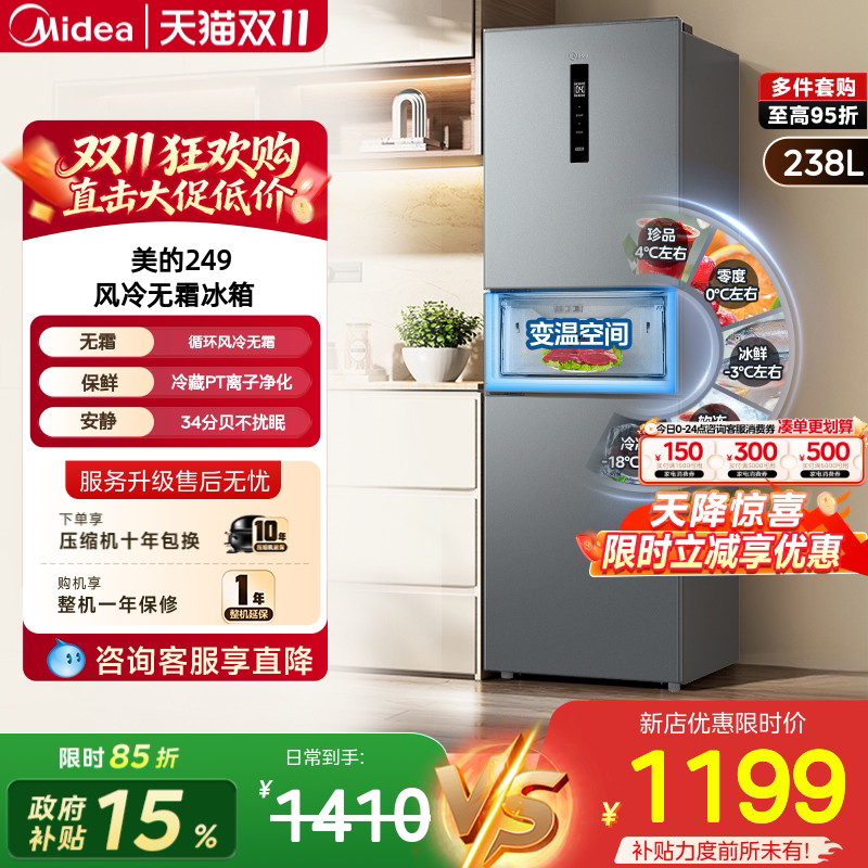 美的249三门风冷变频小冰箱