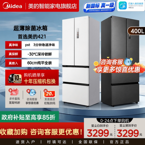美的60cm421超薄法式多门冰箱