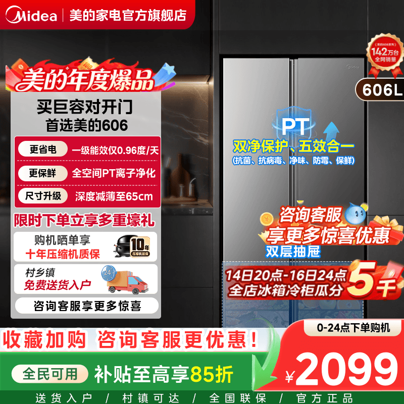美的606对开双开门大容量超薄嵌入风冷无霜一级节能变频家用冰箱