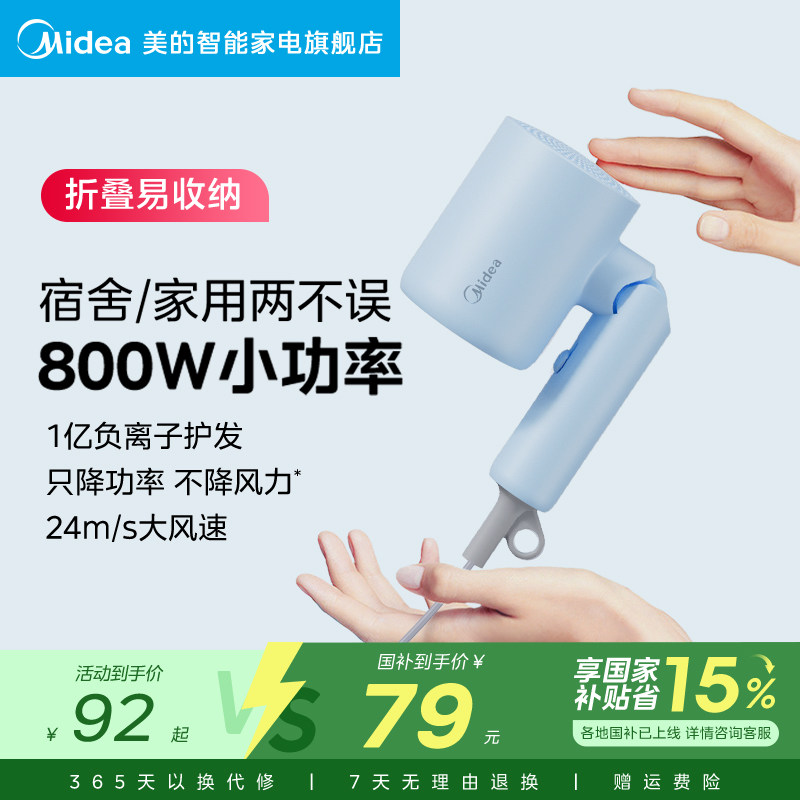 美的吹风机家用负离子护发800W小功率电吹风宿舍用折叠风筒FZ105