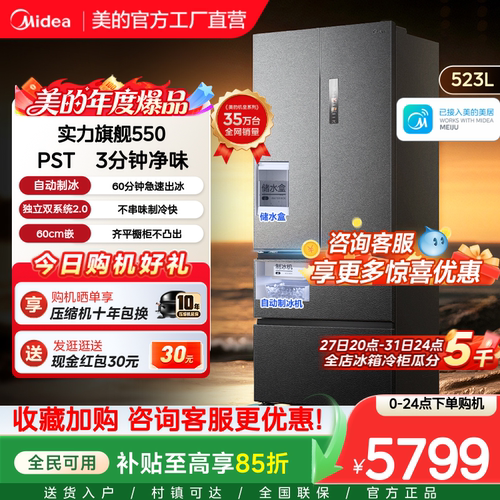 【自动制冰】美的机皇550双系统2.0零嵌入式家用冰箱法式双开无霜
