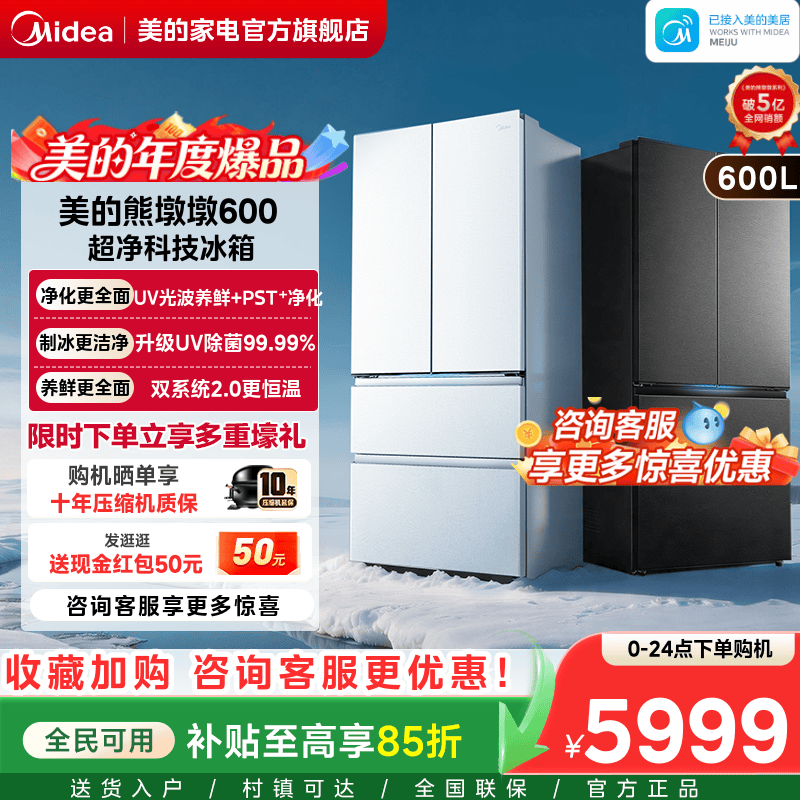 美的熊墩墩pro超净600L双系统2.0超薄嵌入式法式多门家用冰箱制冰