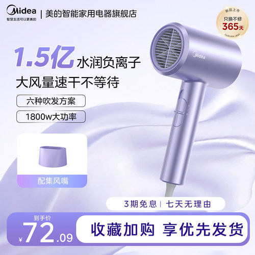 美的负离子护发电吹风机FJ115