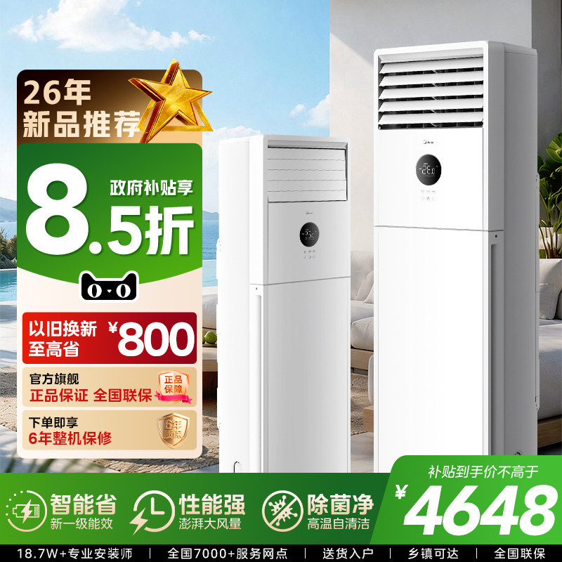 美的空调XAP3匹立式柜机一级能效