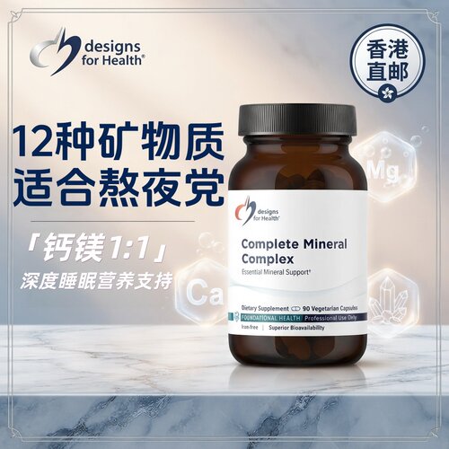 DFH综合矿物质锌硒钙镁复合营养胶囊90粒适合熬夜肠胃敏感成人