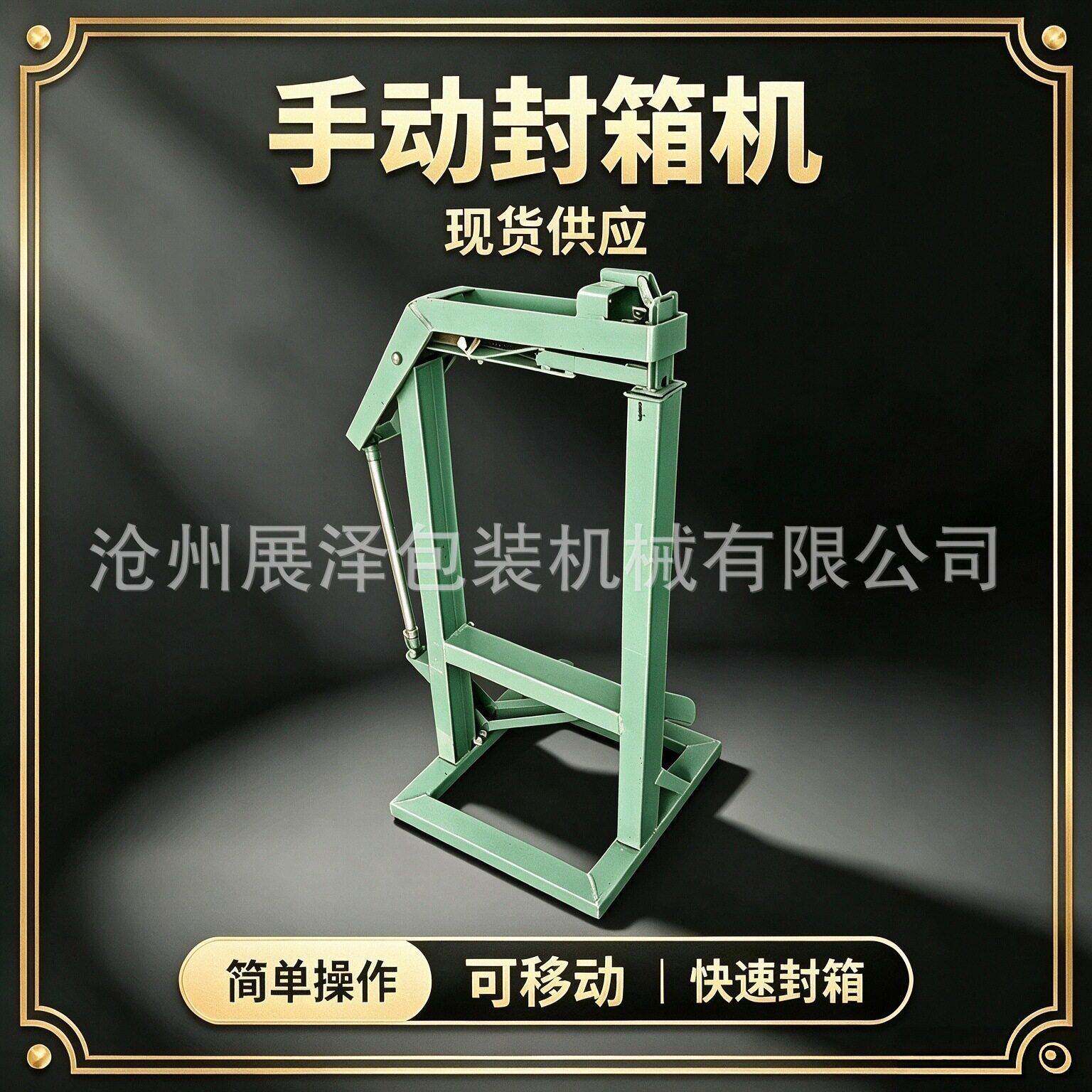 现货供应手动封箱机脚踏打钉机手动打钉机简易封箱机封底机