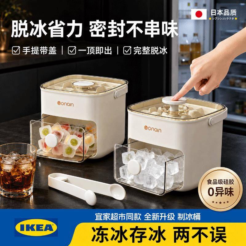 宜家冰格家用冻冰块模具制按压式自制冰盒好脱模密封不串味储存盒