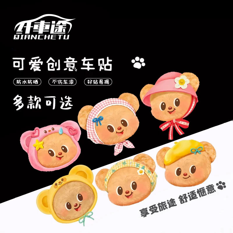 汽车贴纸可爱黄油小熊个性创意