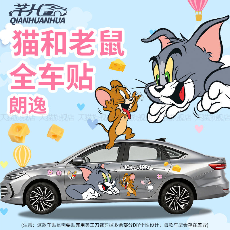 适用于大众朗逸猫和老鼠汽车贴纸