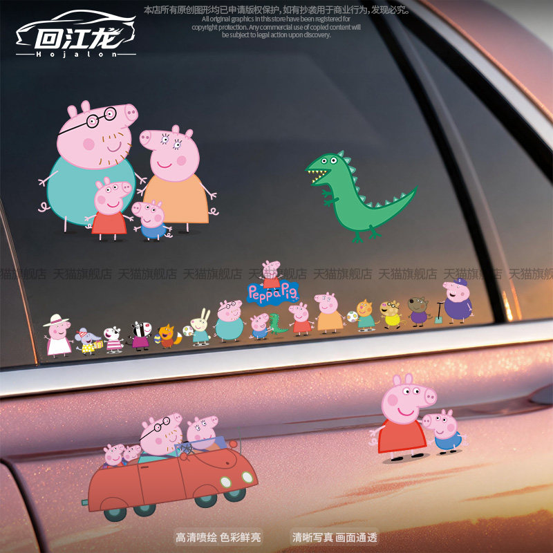 小猪佩奇可爱划痕遮挡车贴