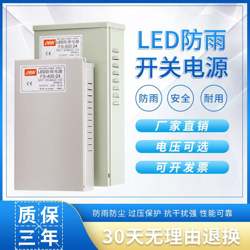 350W户外防雨LED亮化灯带开关电源 S-400W 12V33A 24V16.6A