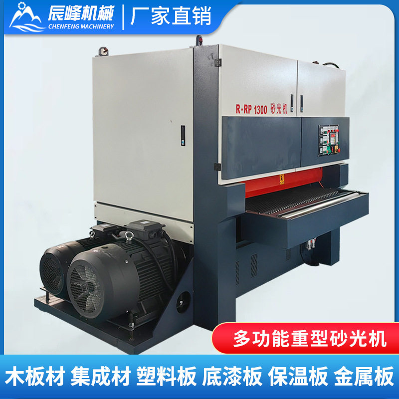 全自动重型宽带双面定厚砂光机