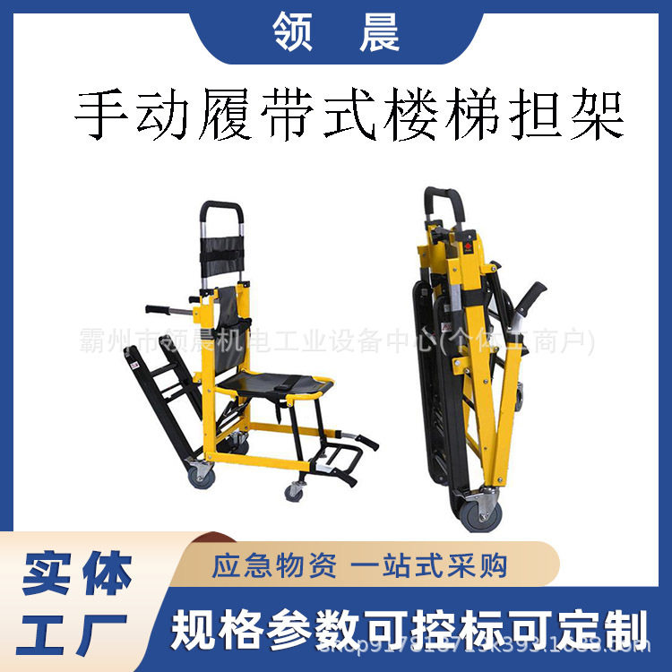 履带式楼梯担架电动/手动充电可折叠上下楼梯楼道急救担架椅式