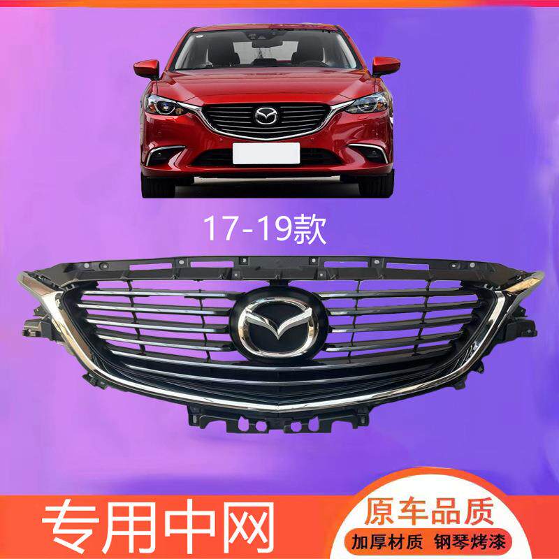 适配6阿特兹前中网总成马6阿特兹前保险杠中网总成前脸中网