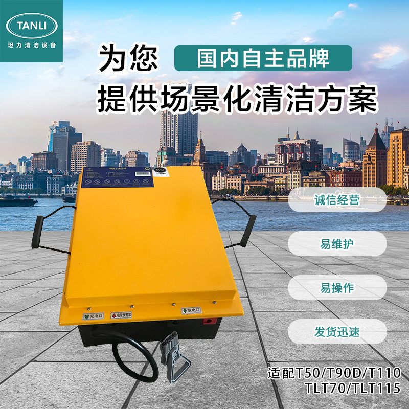 TANLI坦力手推式洗地机扫地机24V100AH锂电池电瓶