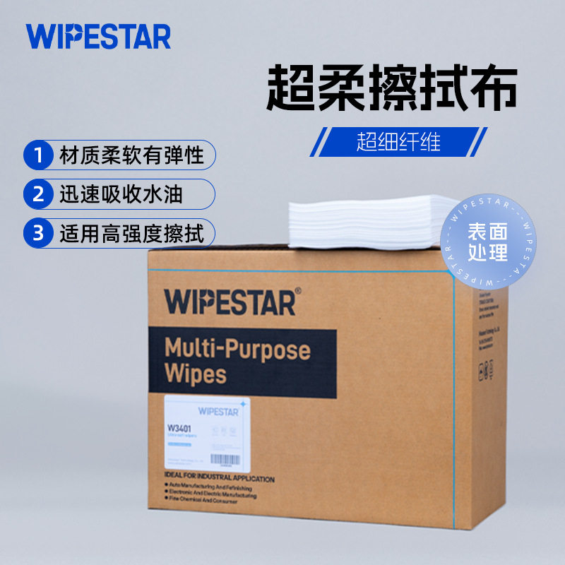 WIPESTAR超柔擦拭布表面处理高强度汽车擦布吸液柔软1/4折叠盒装