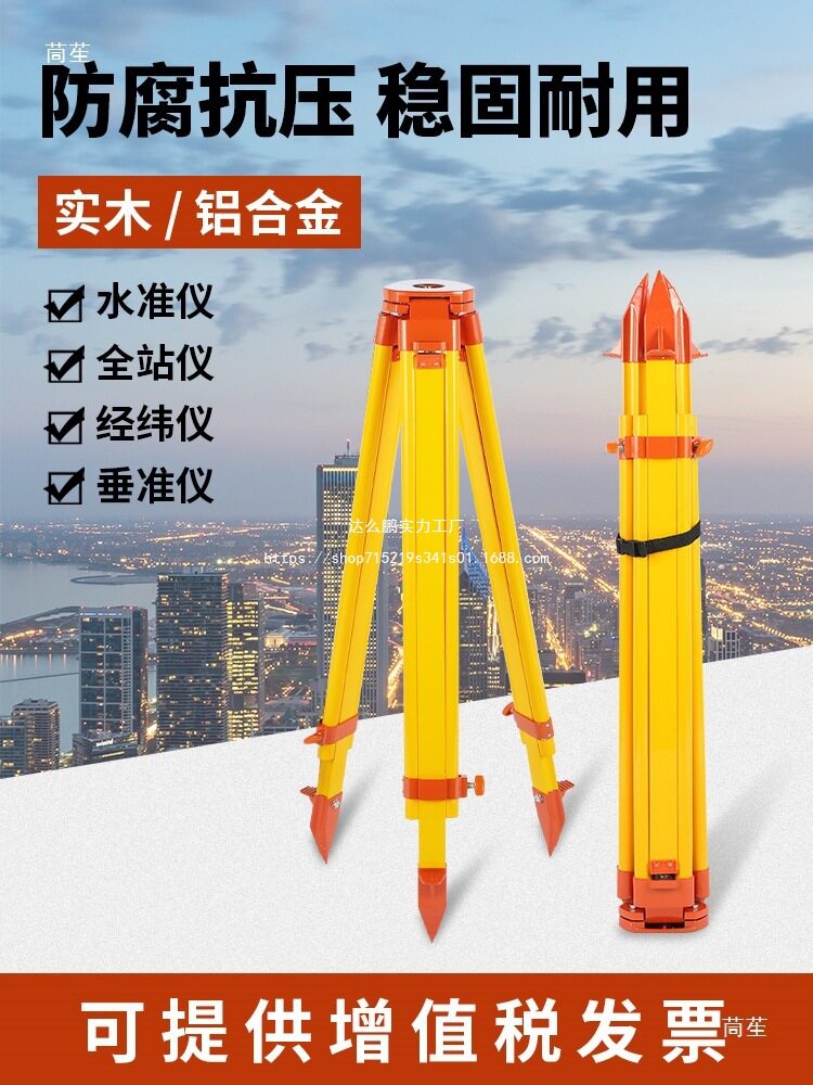 水准仪三脚架全站仪测量脚架经纬仪水平仪支架测绘仪器配件架子