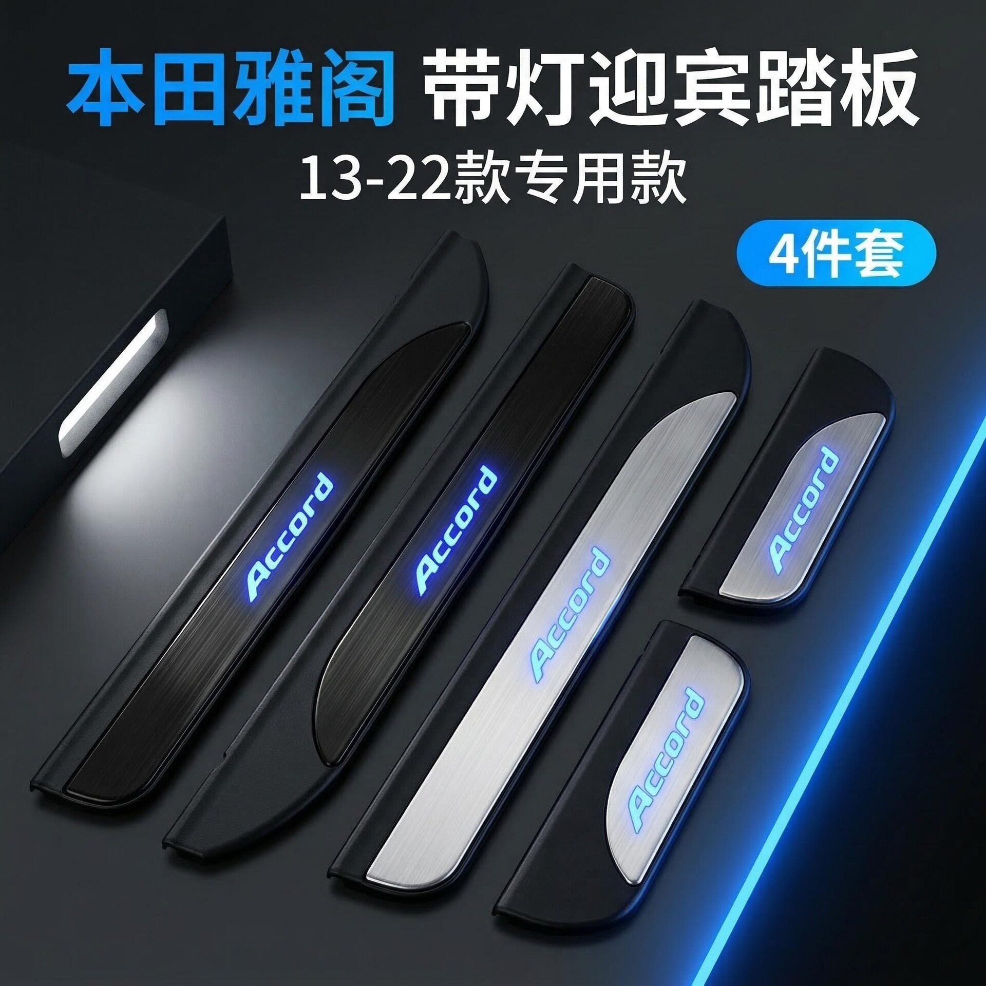适用于13-22雅阁改装LED迎宾踏板九代带灯门槛条多色汽车专用