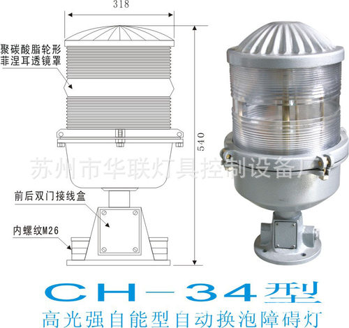 高光强障碍灯 中光强障碍灯闪光强度2000CD障碍灯CH-406