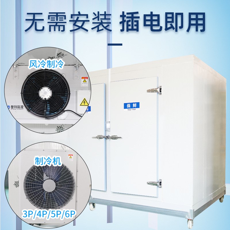 冷库全套c设备制冷机组中小型移动冻库制定家用冷藏保鲜花海鲜肉