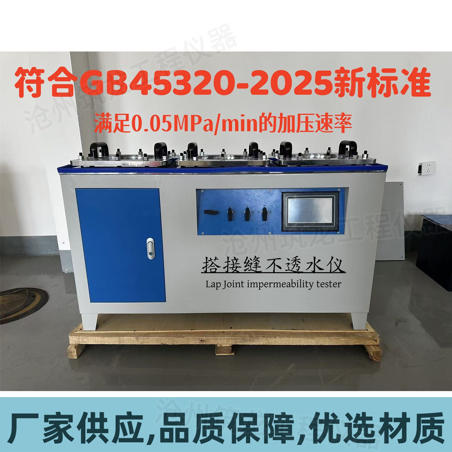 建筑防水卷材接缝不透水仪