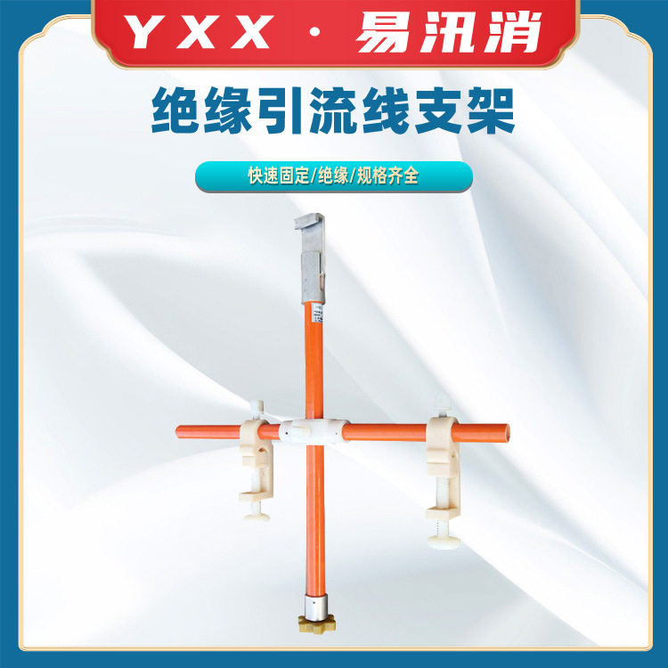 旁路绝缘引流线支架F-GS-1临时固定撑杆高压临时分流线支撑架