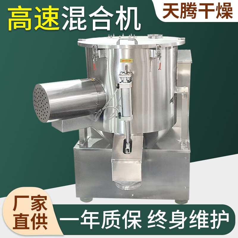 不锈钢高速混合机 多功能立式高速混合机 干辣椒黄瓜片混合机设备
