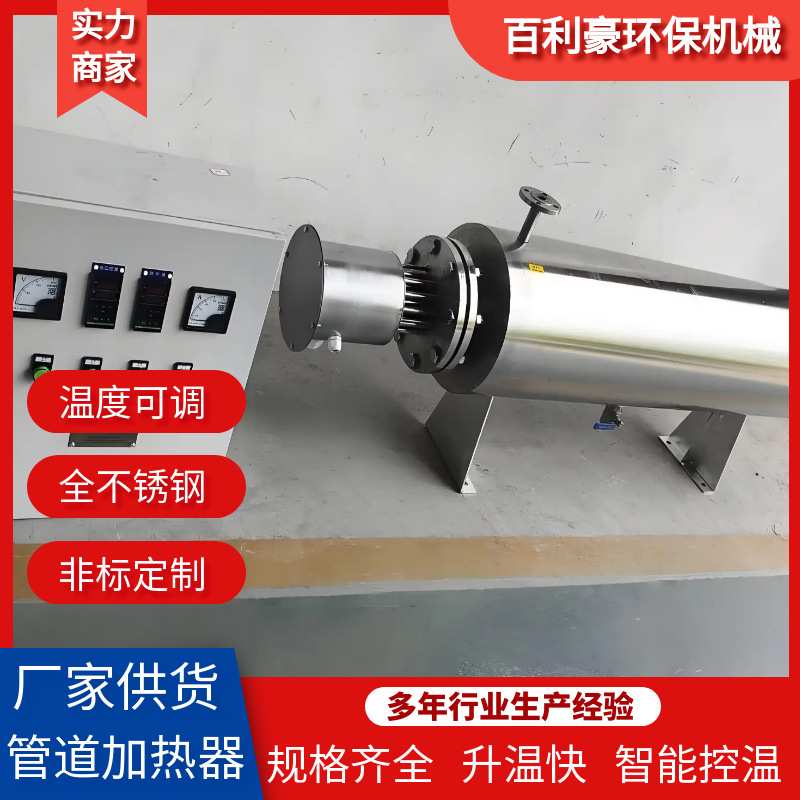 冷却液管道加热器 制冷剂管道电加热器 管道式辅助加热设备升温快