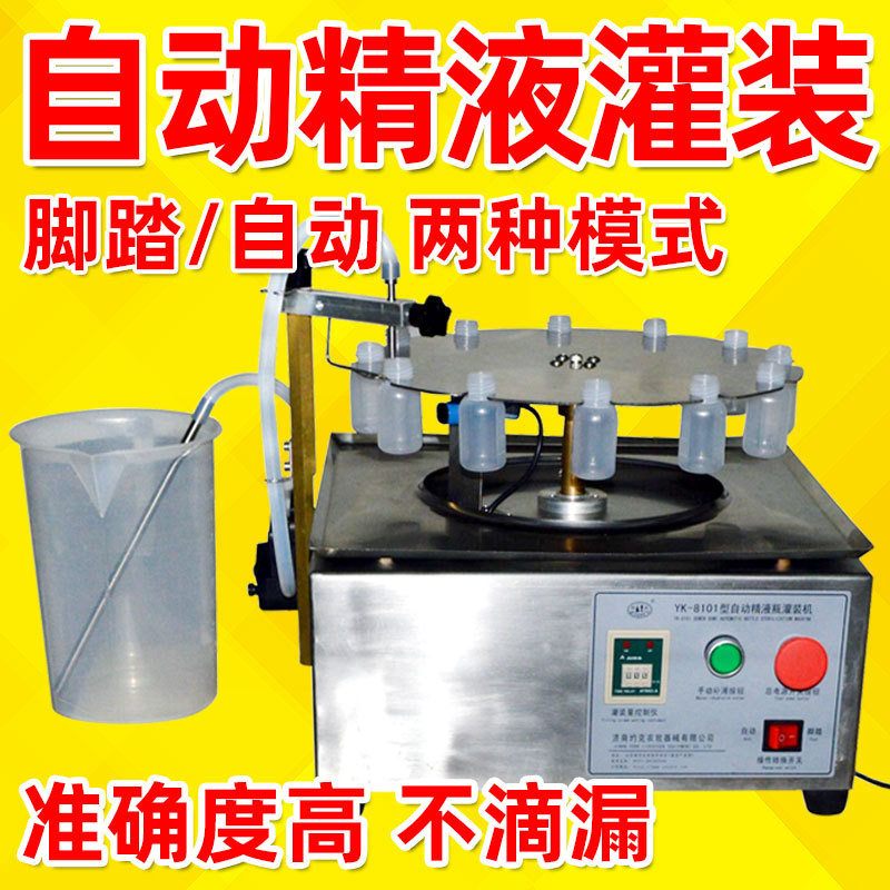 YK-8101型猪精灌装机全自动精液分装机小型输精瓶灌装封口一体机